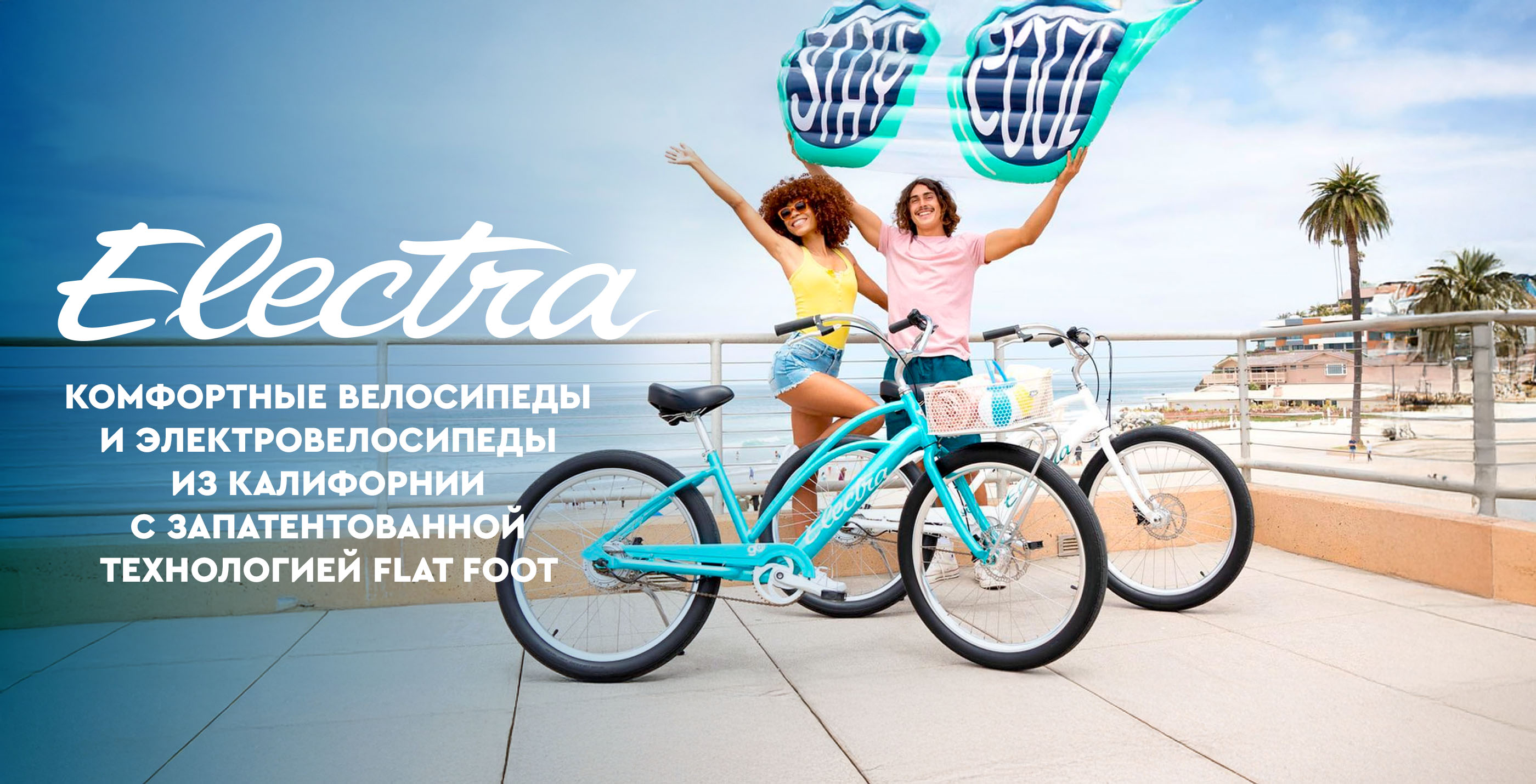 Велосипеды Electra