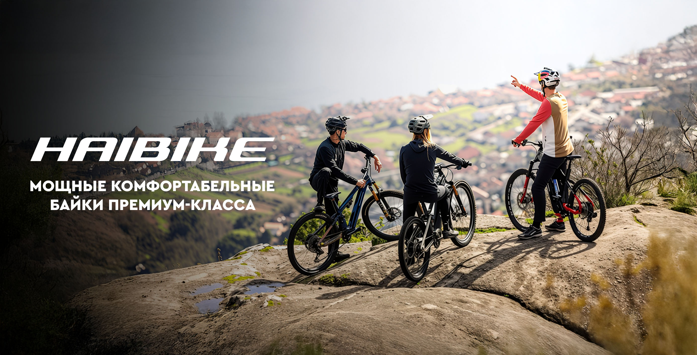 Электровелосипеды Habike