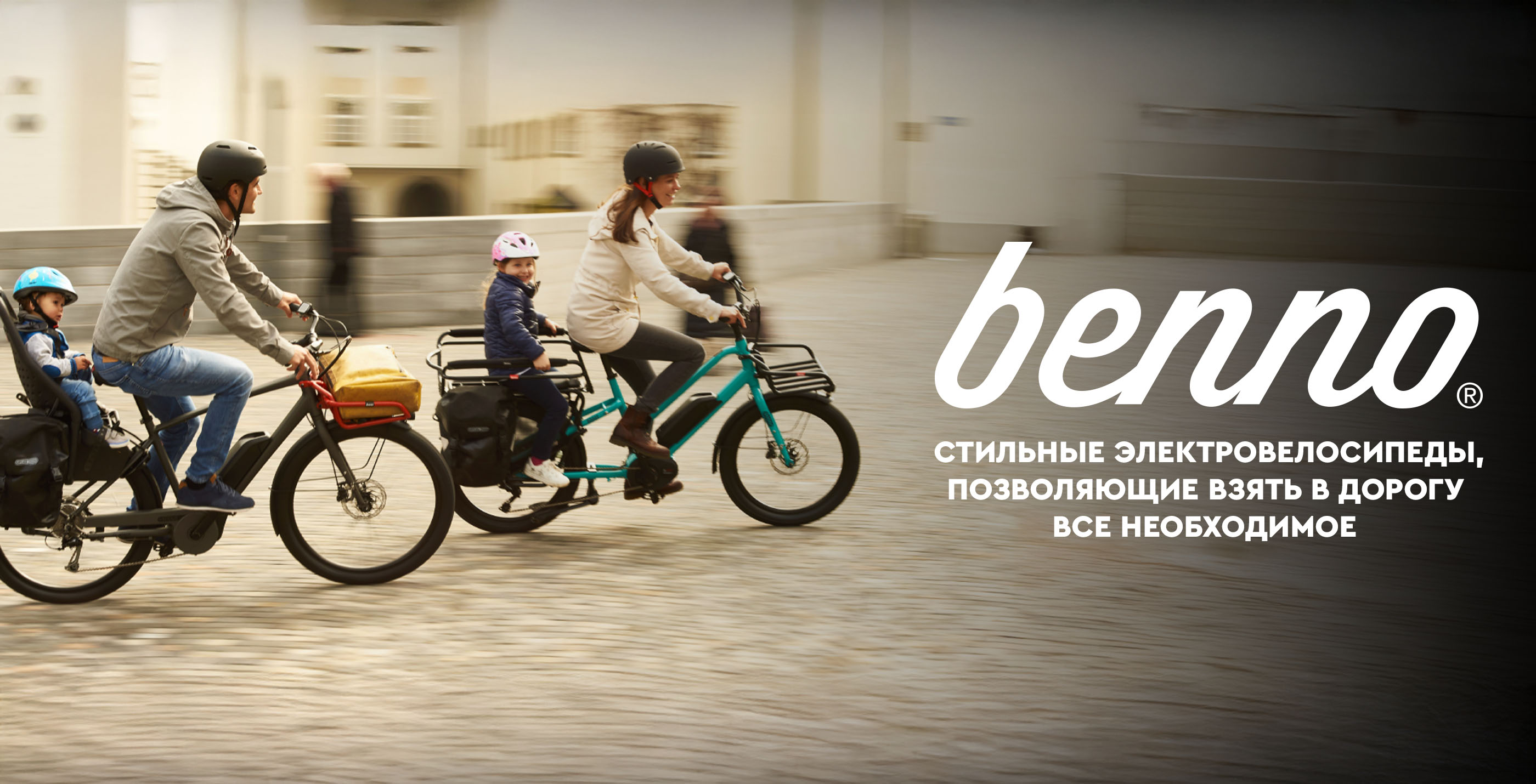 Велосипеды Benno