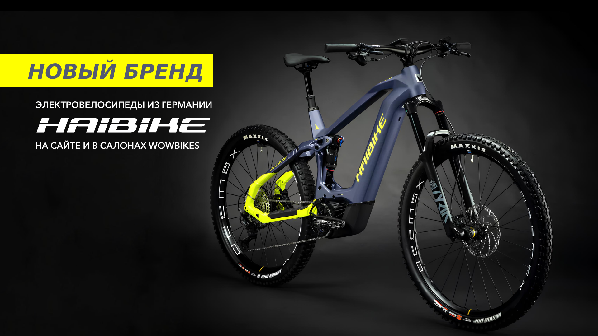 HAIBIKE