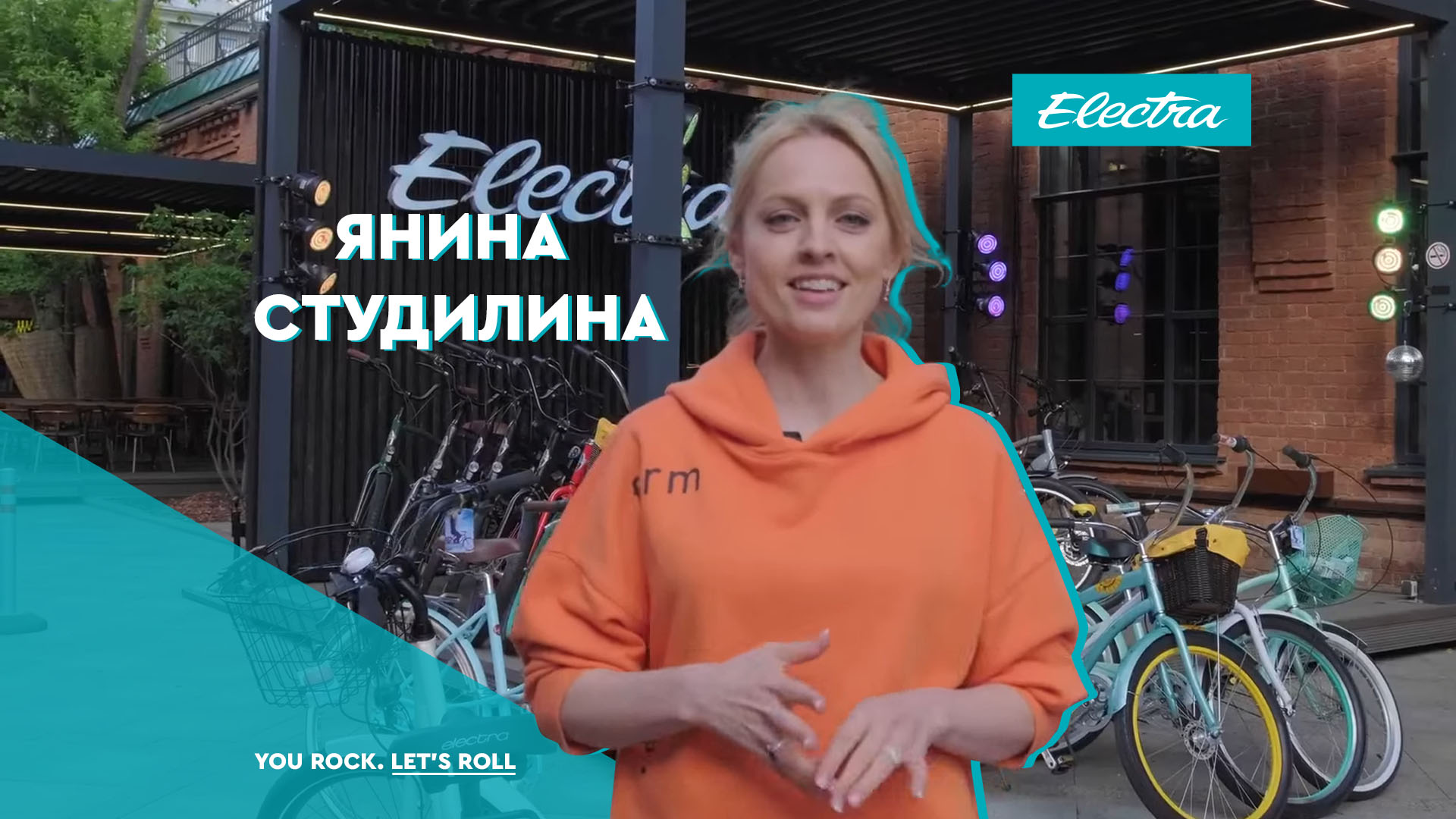 Янина Студилина: велосипед Electra, на котором хочется кататься