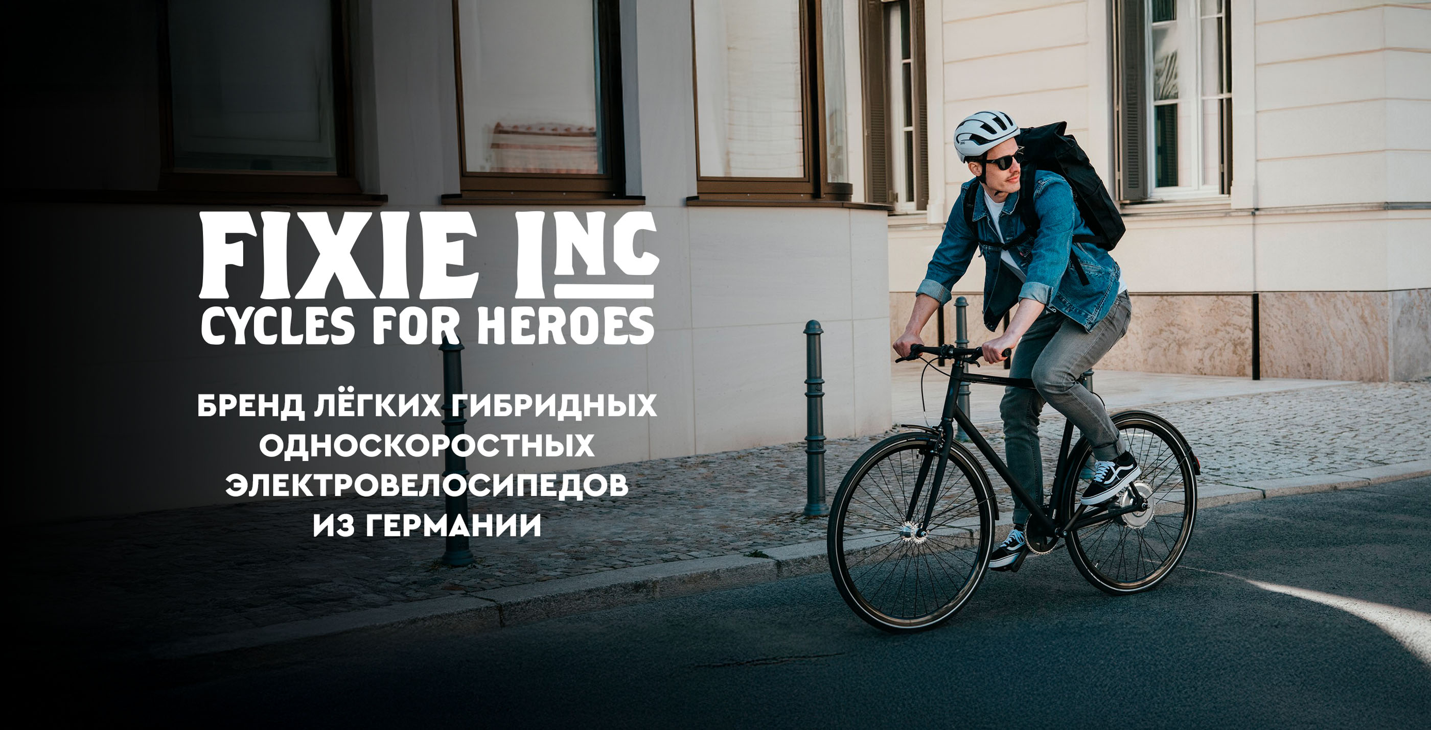 Велосипеды Fixie inc