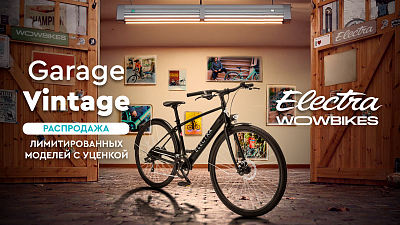 Распродажа лимитированных моделей с уценкой Garage Vintage 